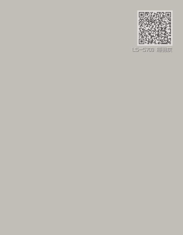 LS-S709 雁羽灰
