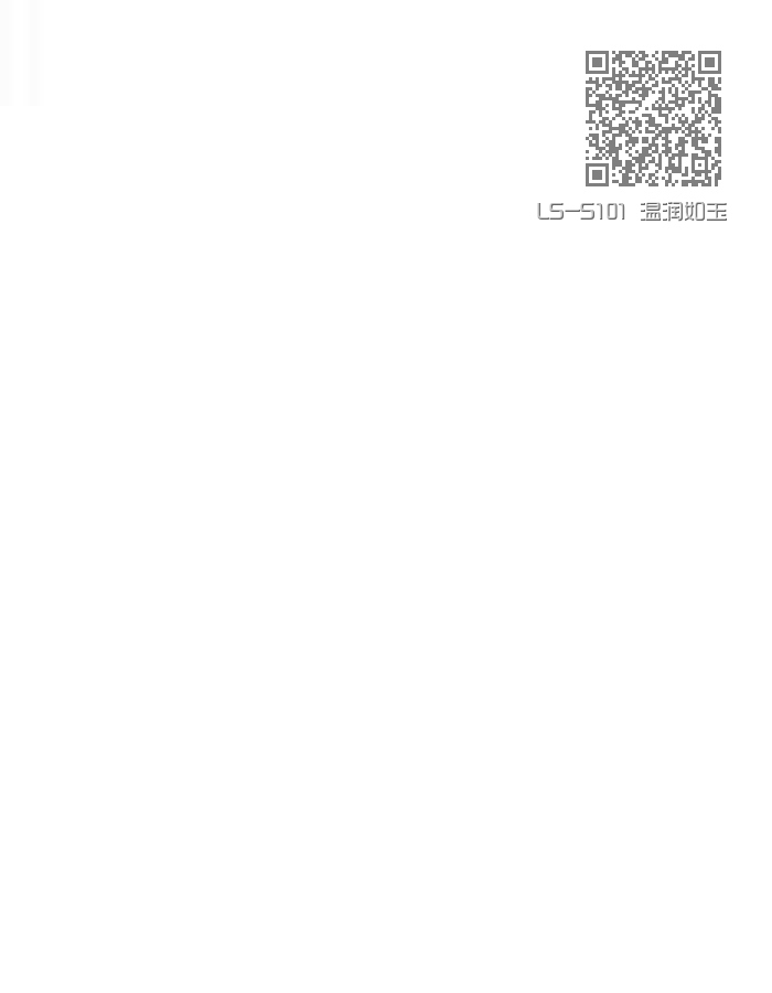 LS-S101 温润如玉