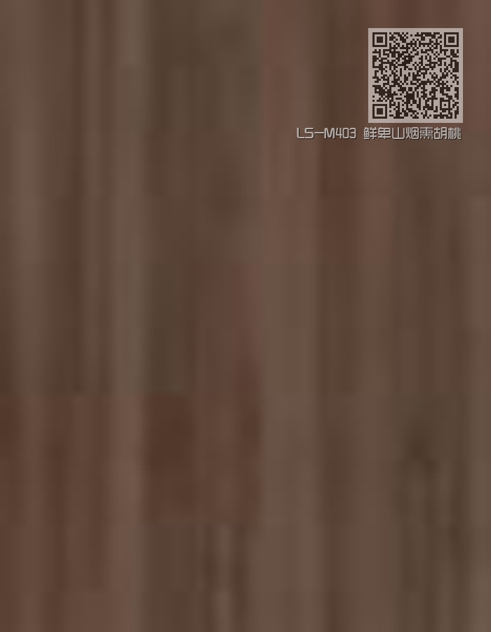 LS-M403 鲜卑山烟熏胡桃