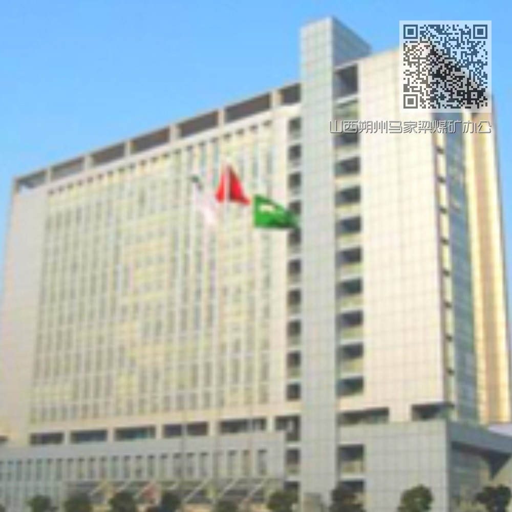 山西朔州马家梁煤矿办公大楼