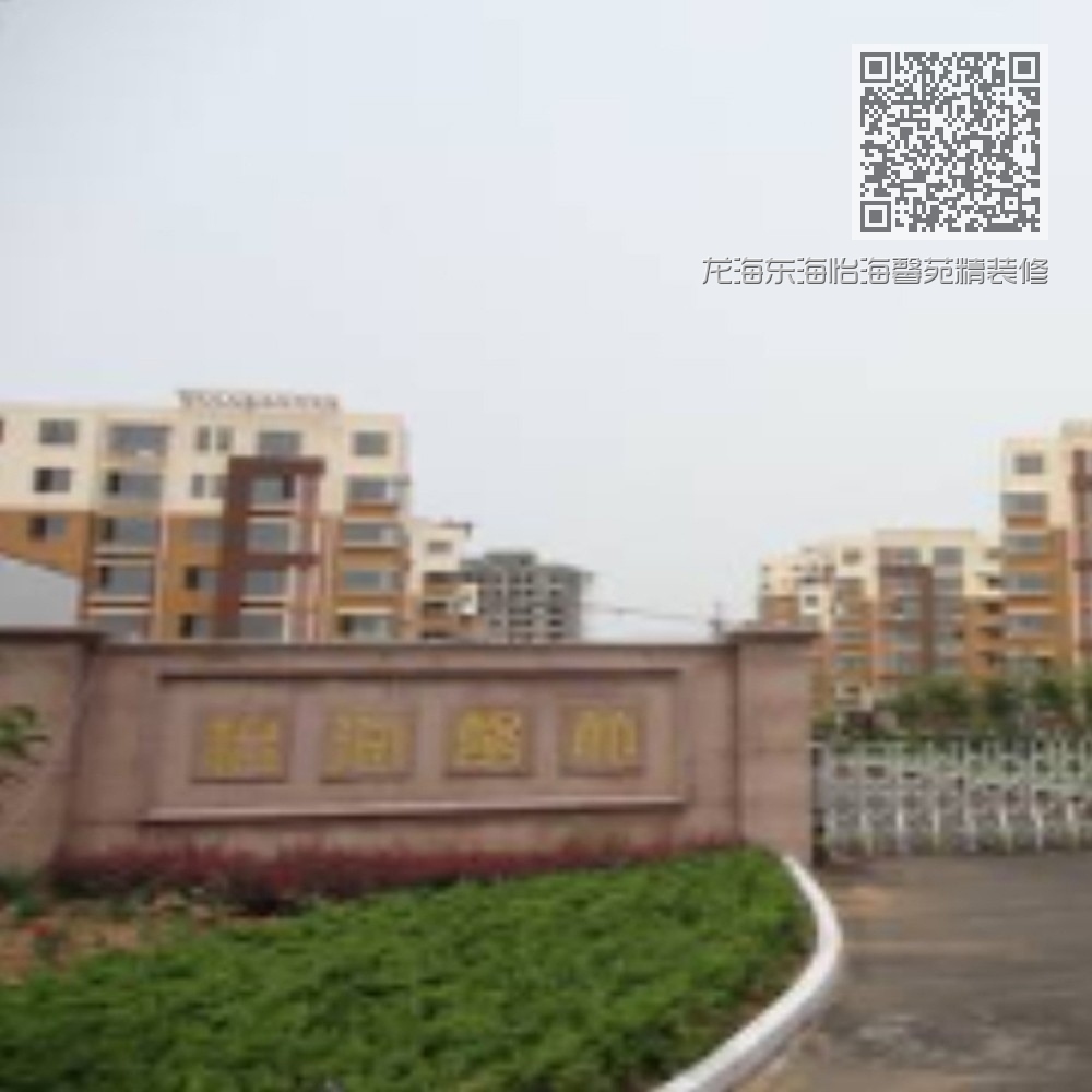 龙海东海怡海馨苑精装修项目F