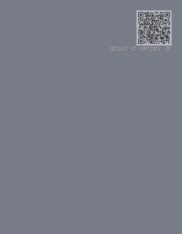 OCS027-01（新花色） 珐琅灰