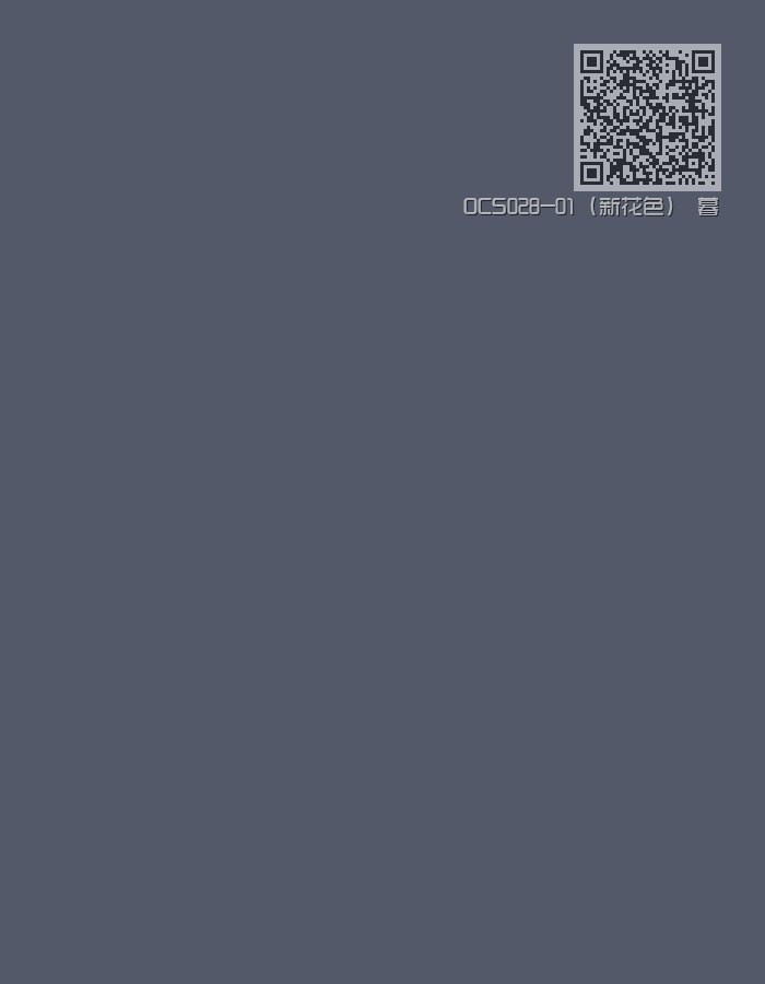 OCS028-01（新花色） 暮云灰