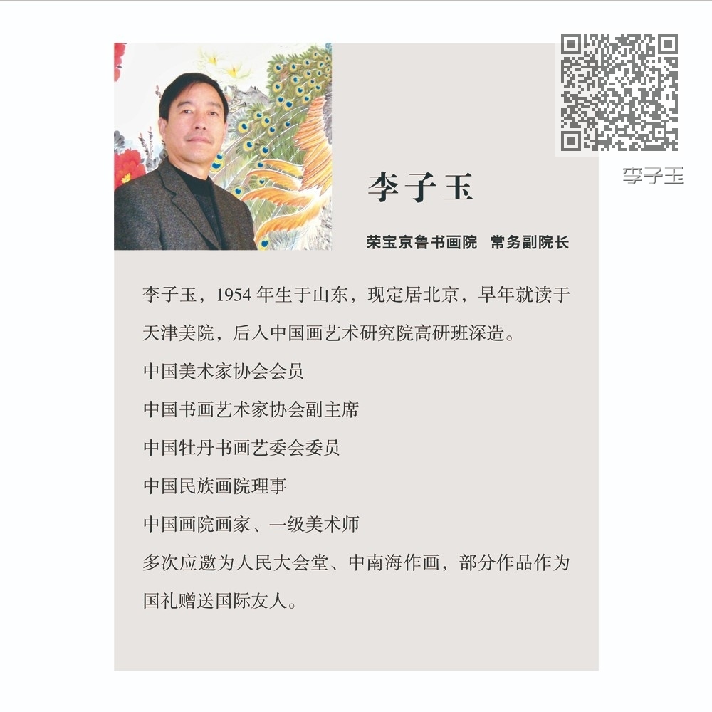 李子玉