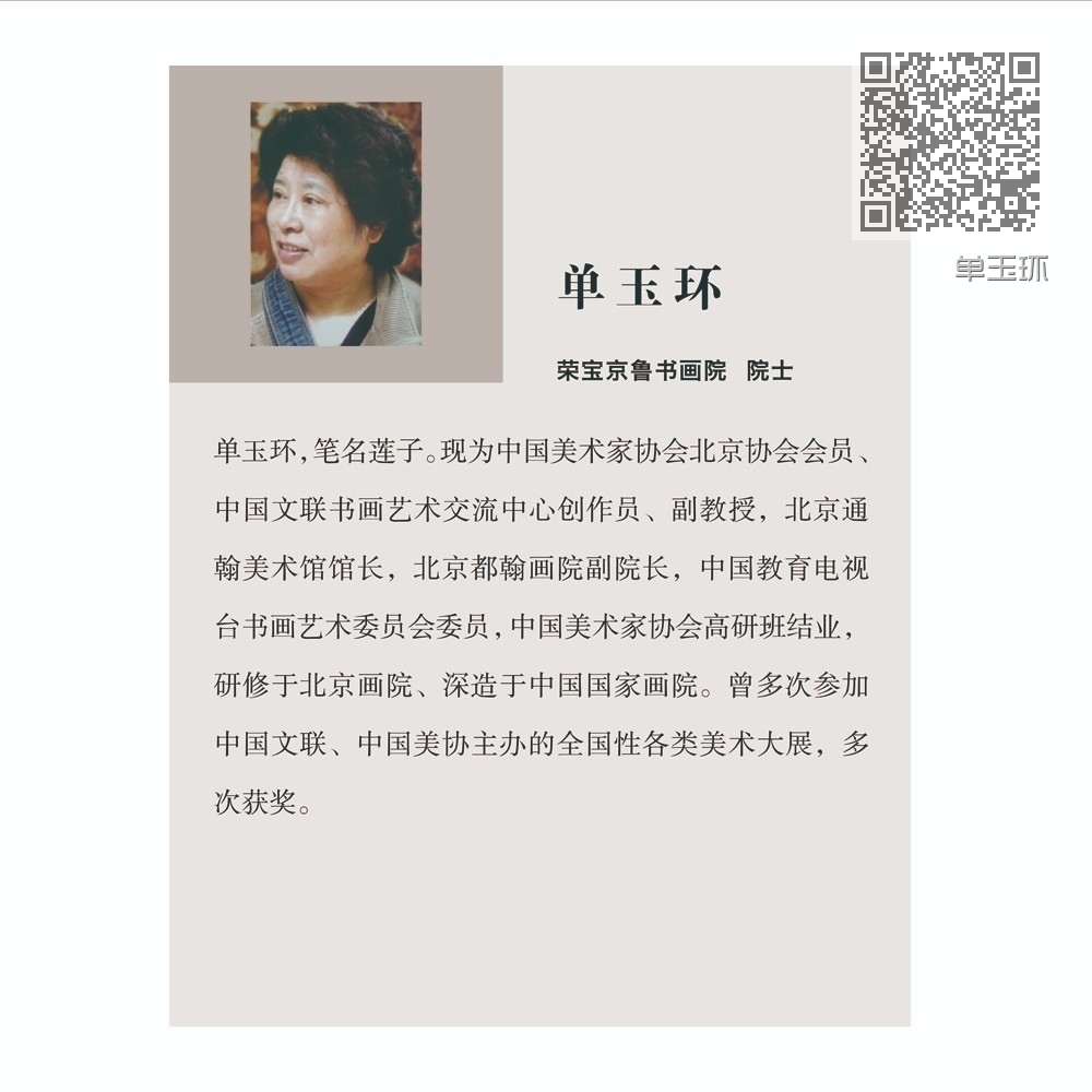 单玉环