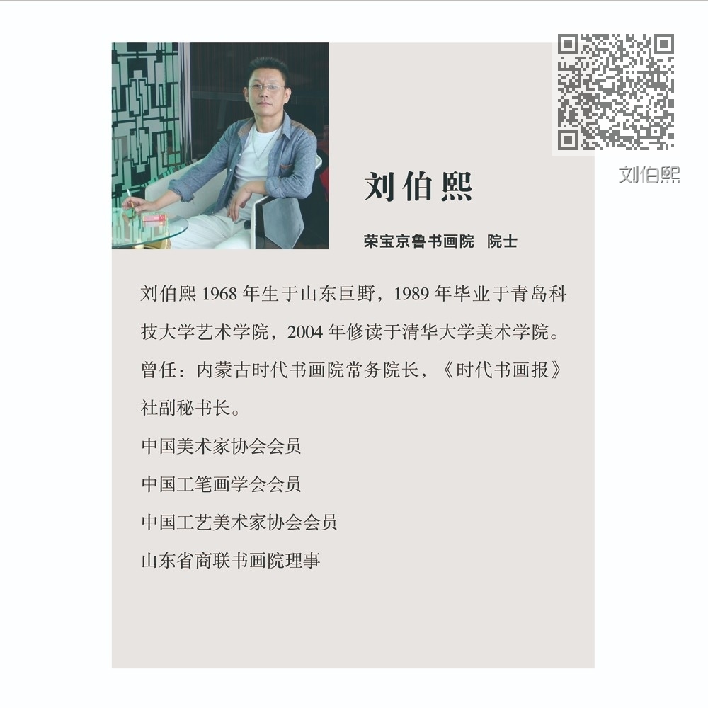 刘伯熙