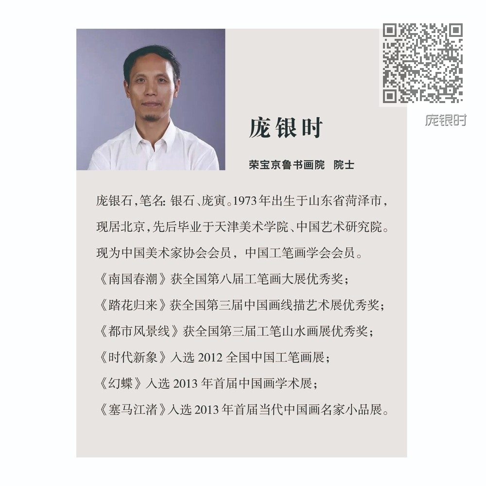 庞银时