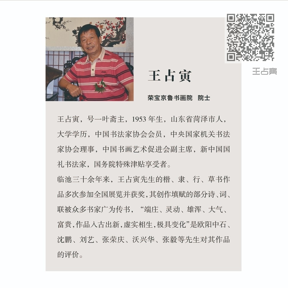 王占寅