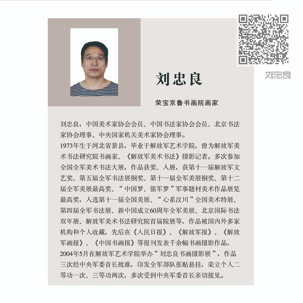 刘忠良