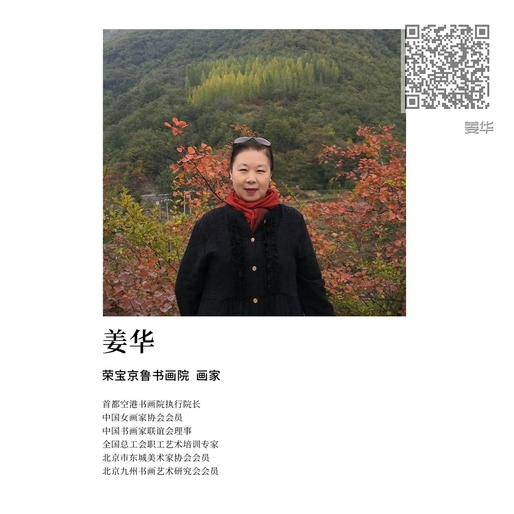 姜华