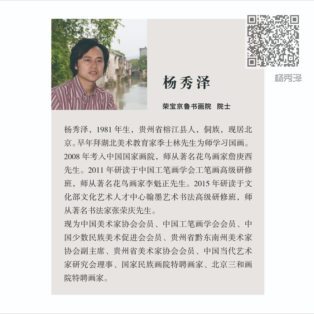杨秀泽