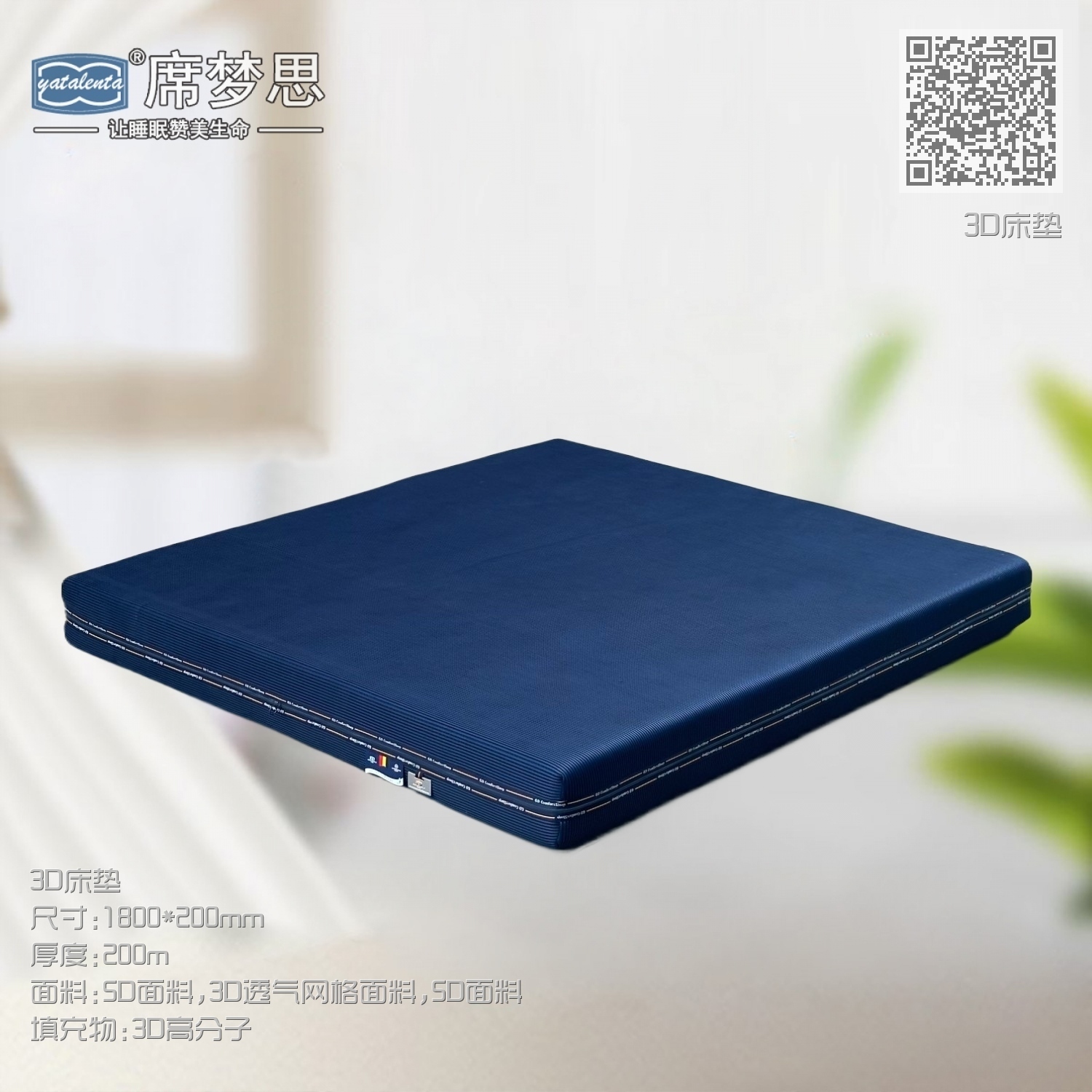 3D床垫 3D床垫