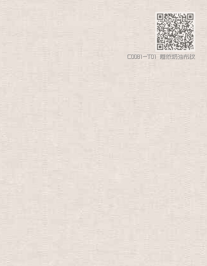 C0081-T01 蔻依奶油布纹