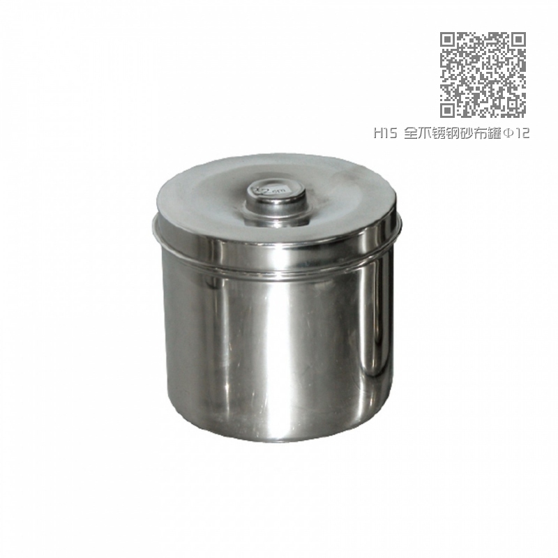 H15 全不锈钢砂布罐Φ120 H15 全不锈钢砂布罐Φ120