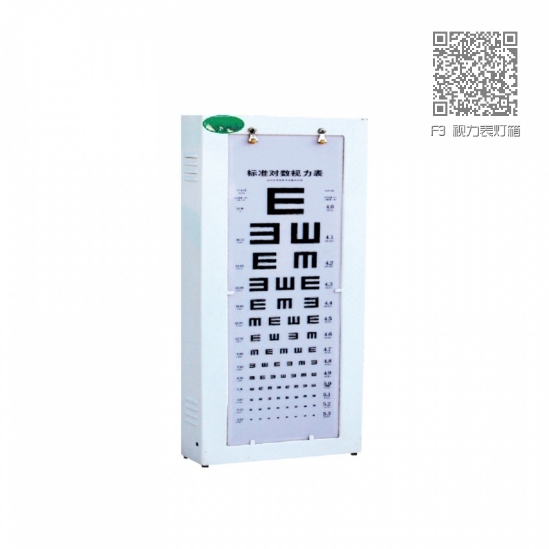 F3 视力表灯箱 F3 视力表灯箱