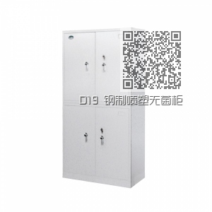 D19 钢制喷塑无菌柜