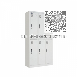 D14 钢制喷塑六门更衣柜