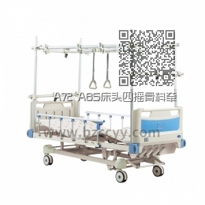 A72 ABS床头四摇骨科牵引床 A72 ABS床头四摇骨科牵引床