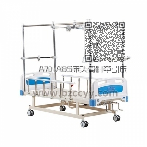 A70 ABS床头骨科牵引床 A70 ABS床头骨科牵引床