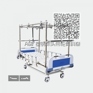 A68 塑钢床头带轮骨科牵引床 A68 塑钢床头带轮骨科牵引床
