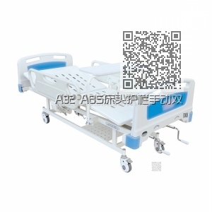 A32 ABS床头护栏手动双摇护理床 A32 ABS床头护栏手动双摇护理床