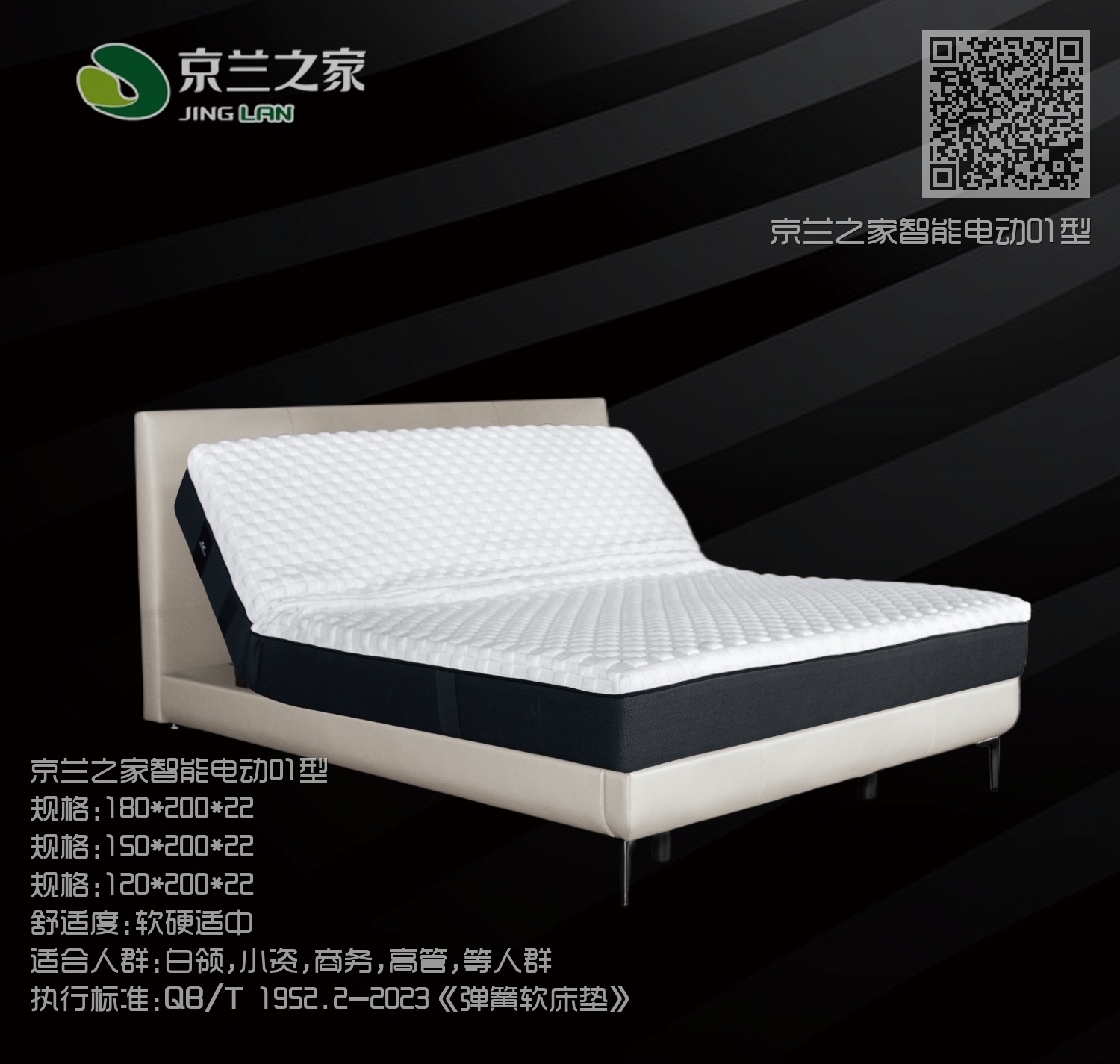 京兰之家智能电动01型 京兰之家智能电动01型