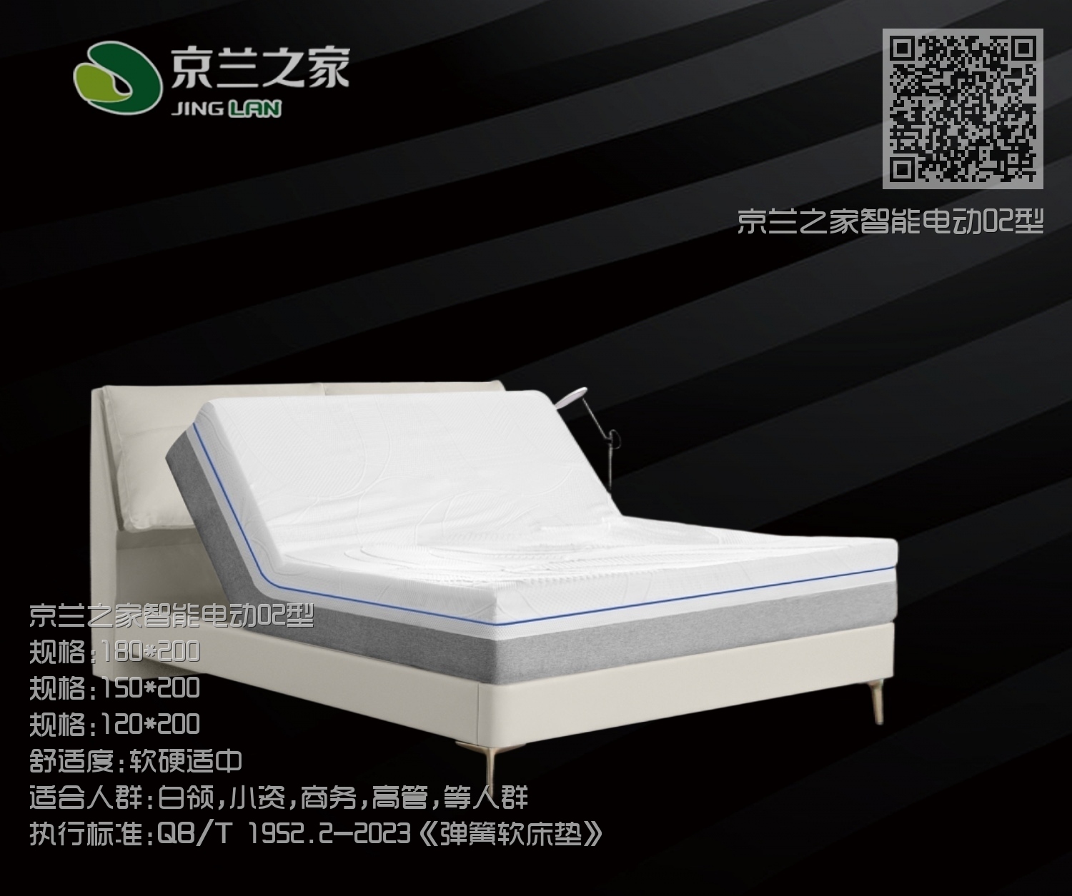 京兰之家智能电动02型 京兰之家智能电动02型
