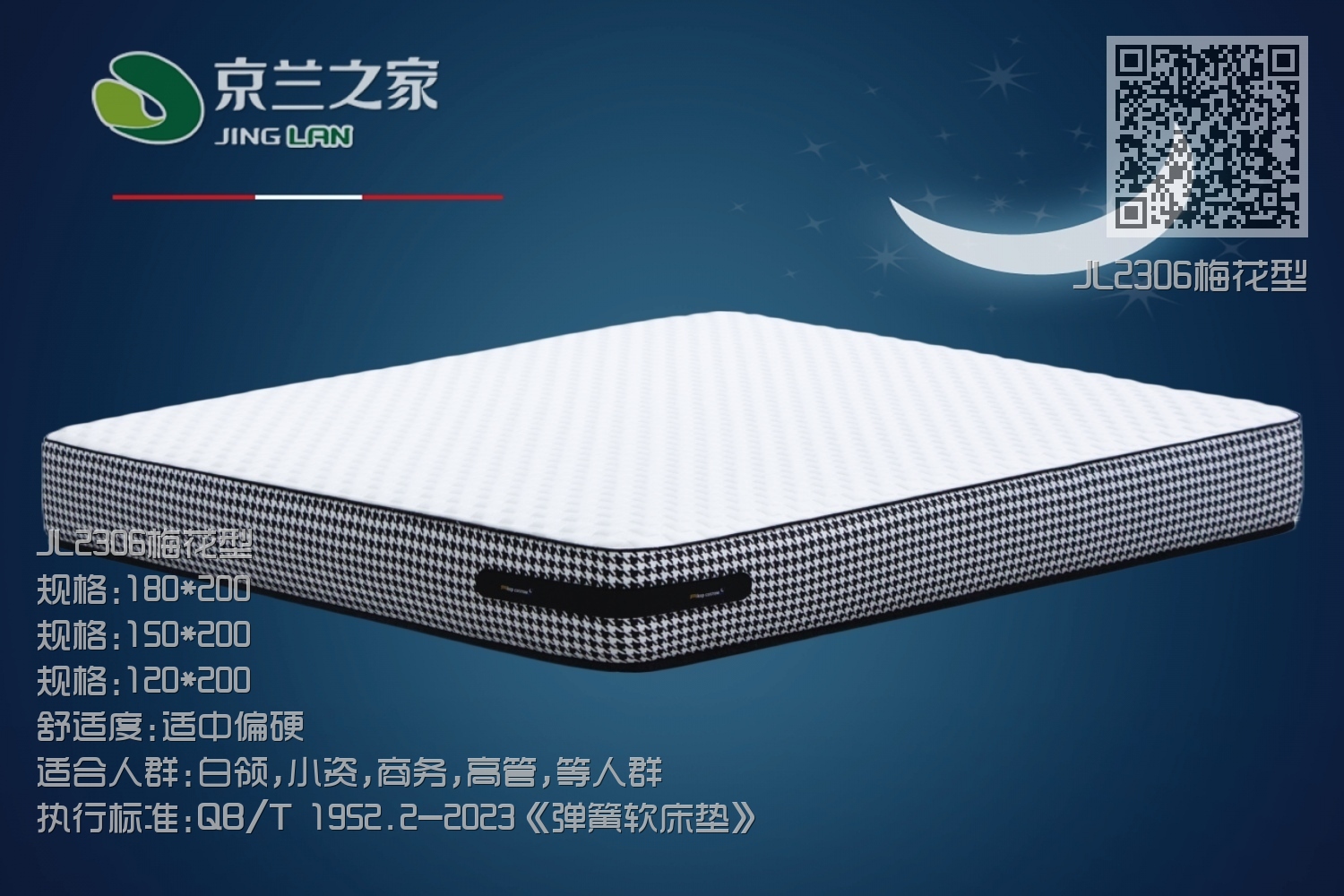 JL2306梅花型