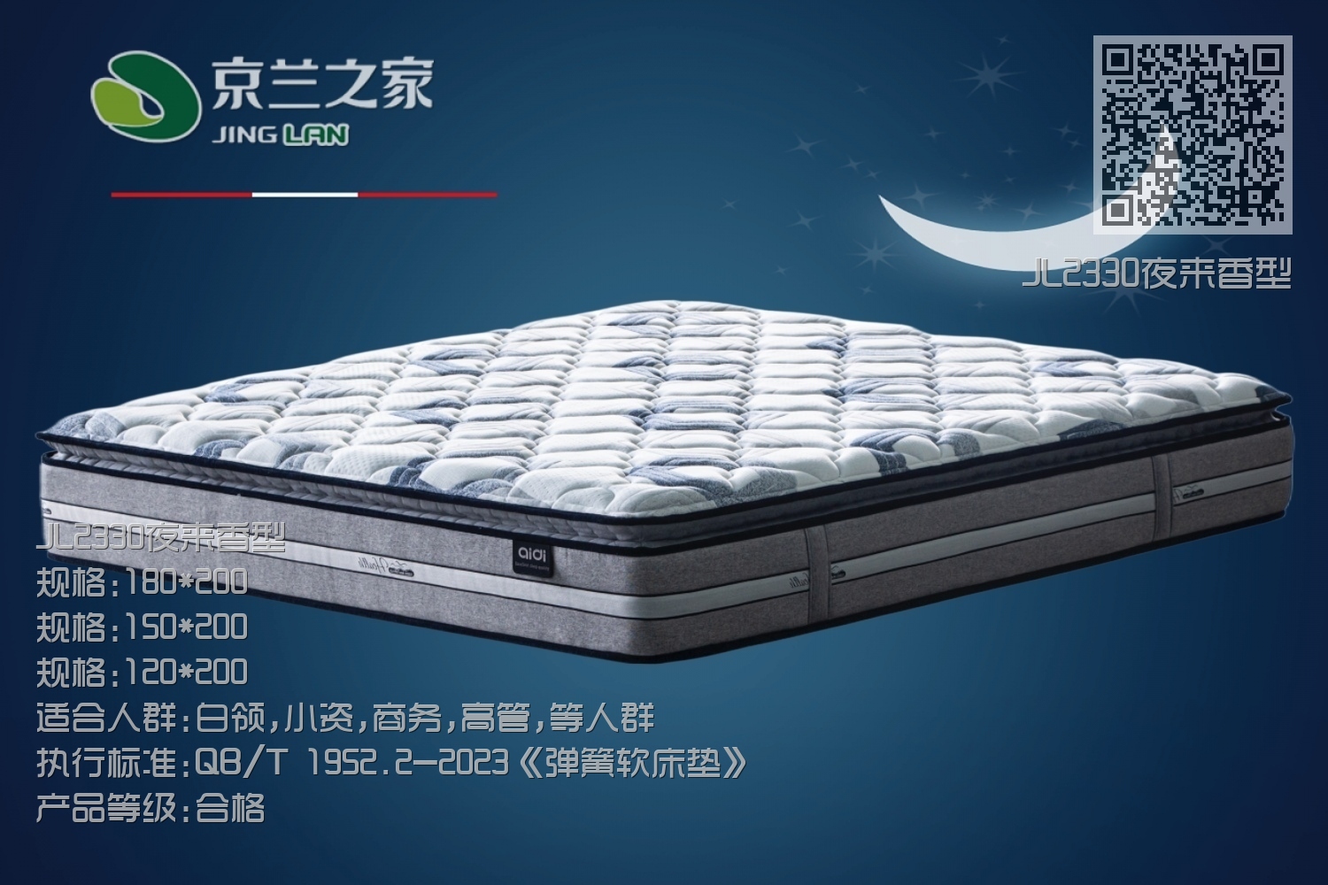 JL2330夜来香型 JL2330夜来香型