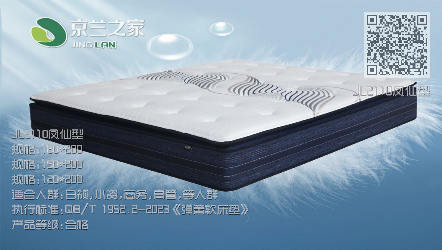 JL2110凤仙型 JL2110凤仙型