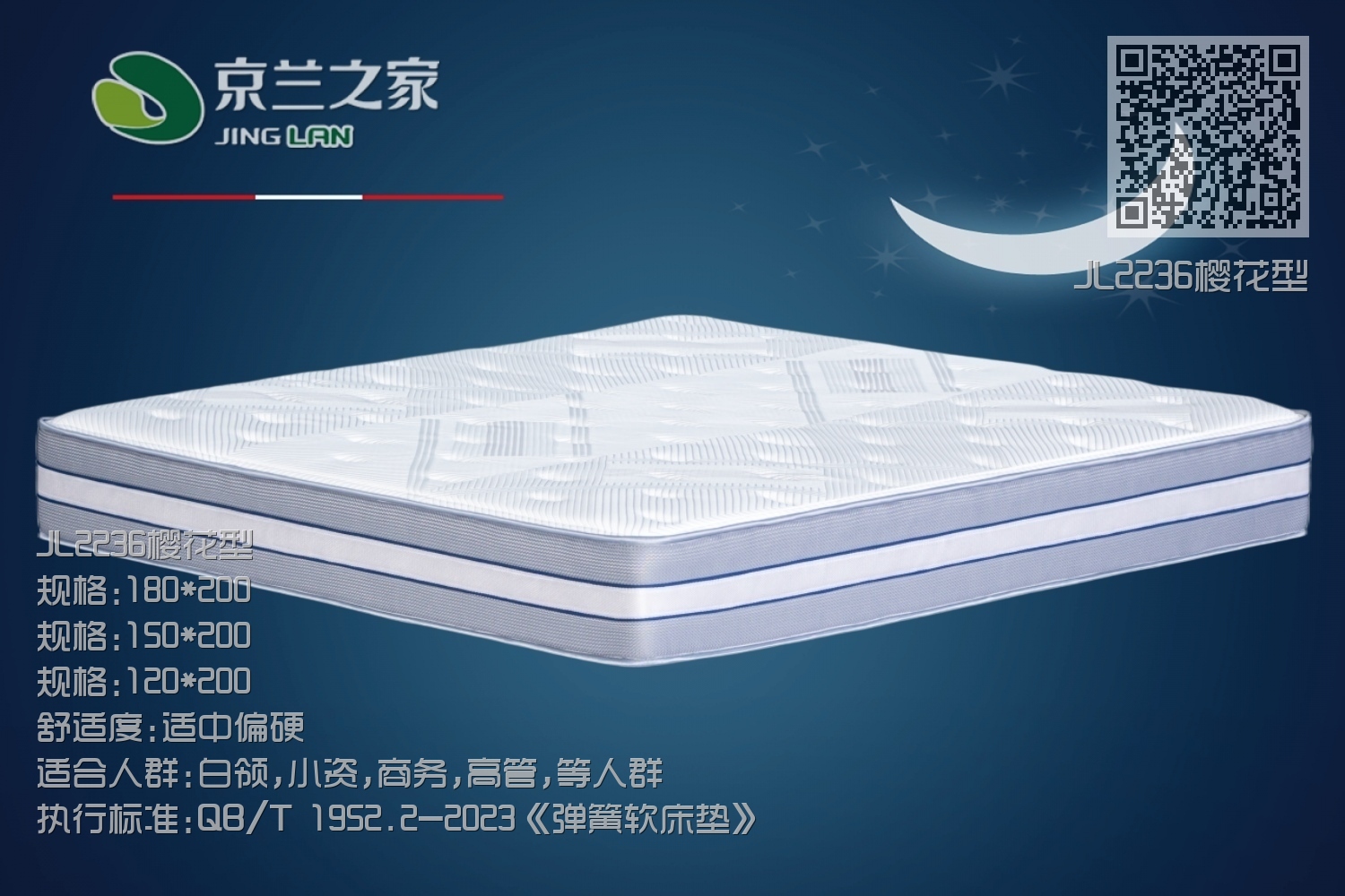 JL2236樱花型 JL2236樱花型