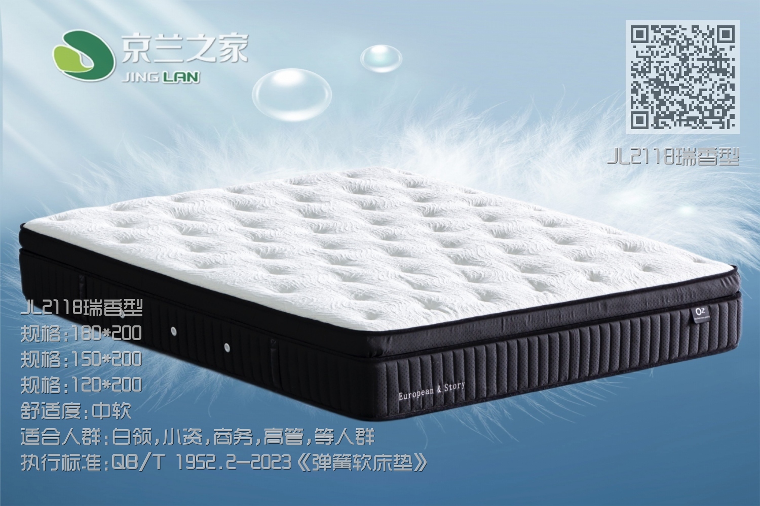 JL2118瑞香型