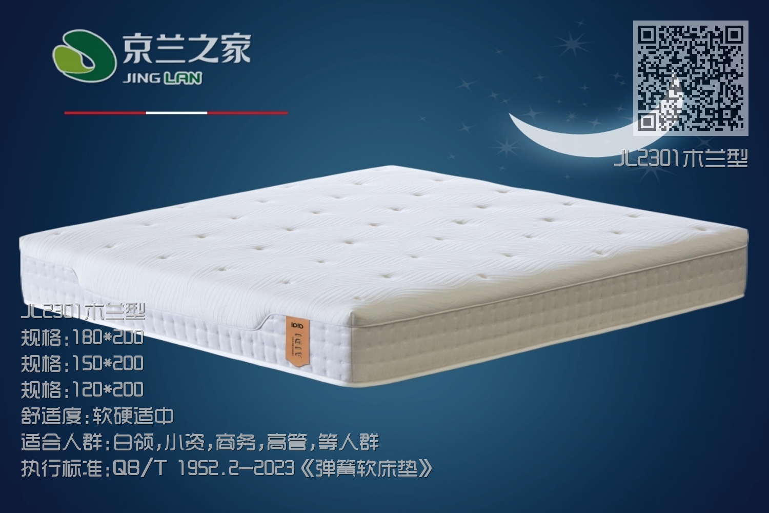 JL2301木兰型