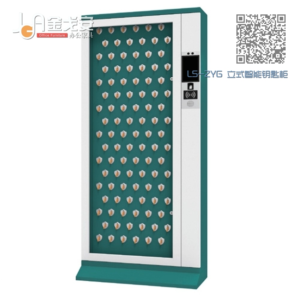 LS-ZYG 立式智能钥匙柜 LS-ZYG 立式智能钥匙柜