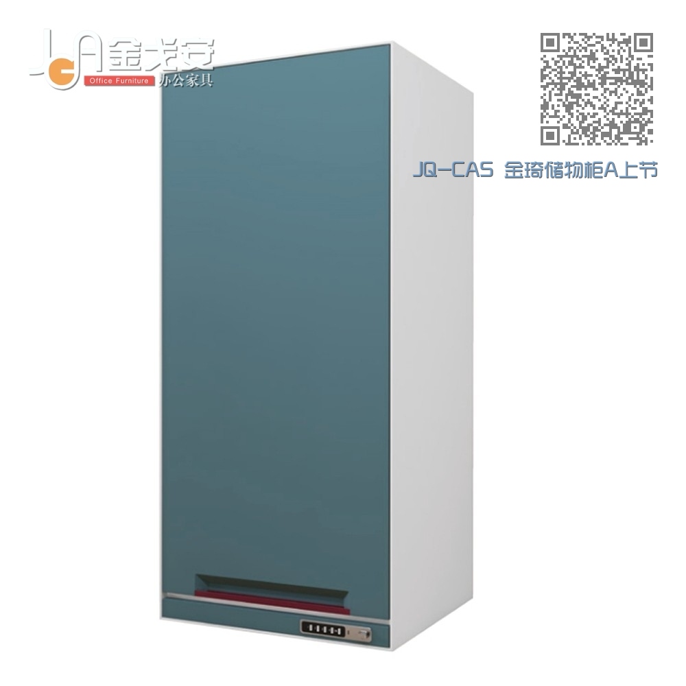 JQ-CAS 金琦储物柜A上节 JQ-CAS 金琦储物柜A上节