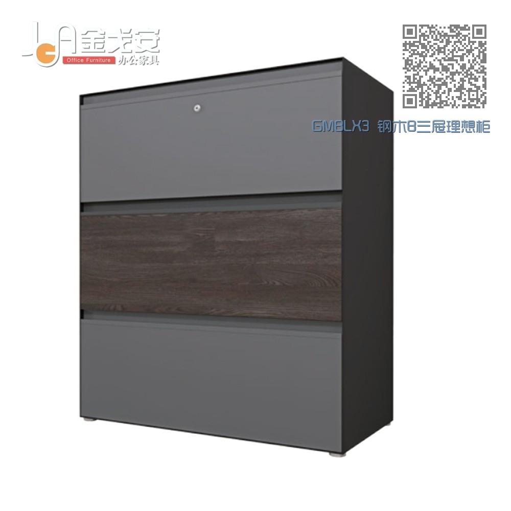 GMBLX3 钢木B三屉理想柜 GMBLX3 钢木B三屉理想柜
