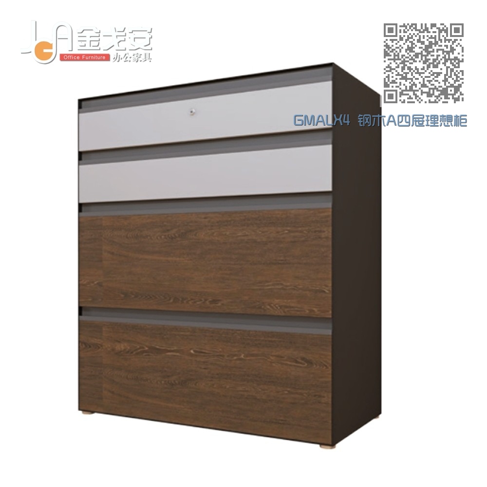 GMALX4 钢木A四屉理想柜 GMALX4 钢木A四屉理想柜