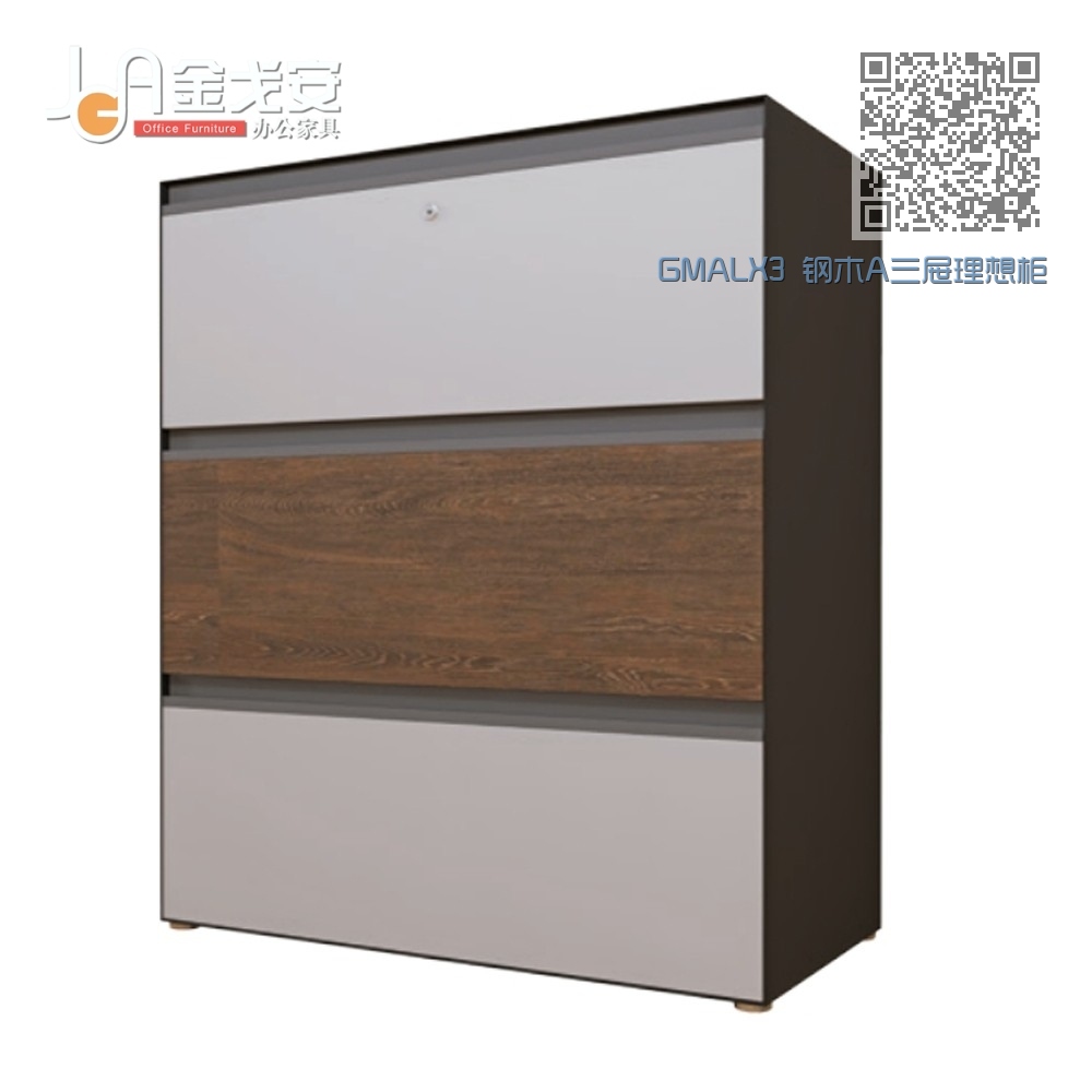 GMALX3 钢木A三屉理想柜 GMALX3 钢木A三屉理想柜