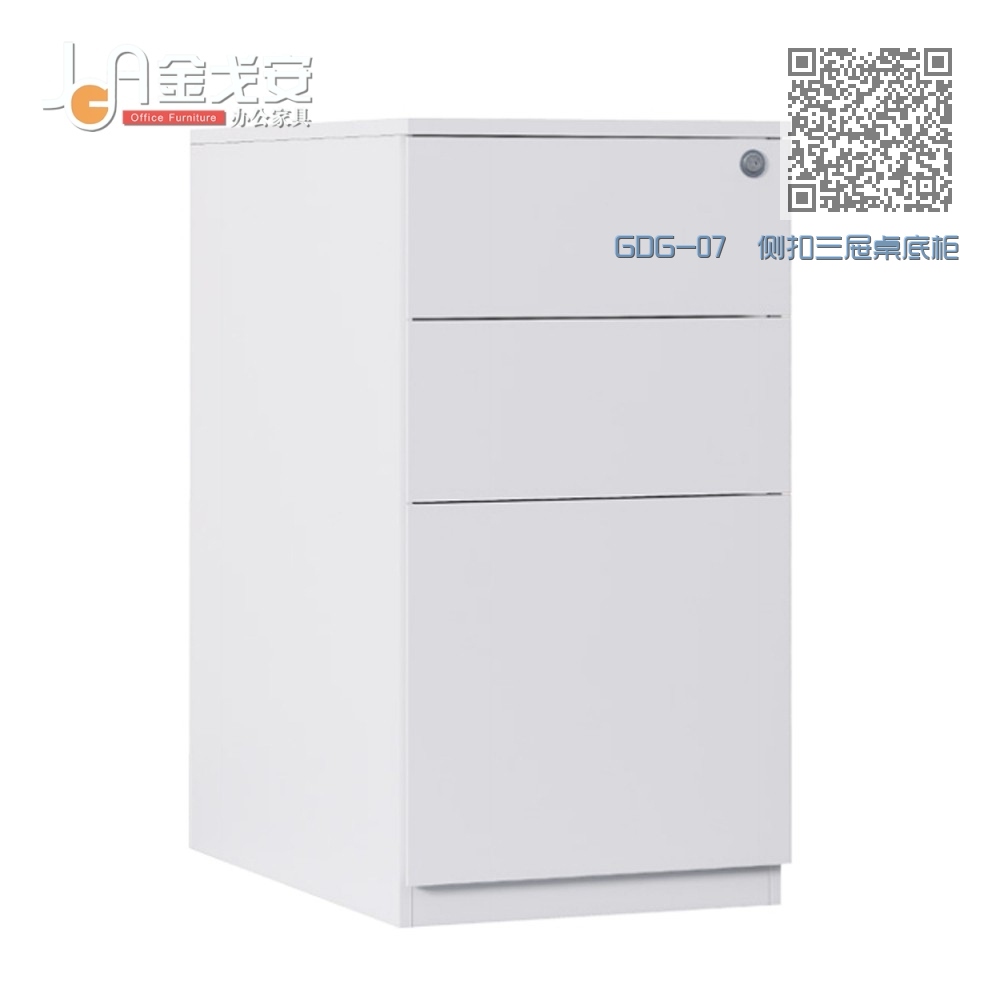 GDG-07 侧扣三屉桌底柜 GDG-07 侧扣三屉桌底柜