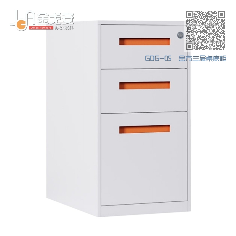GDG-05 金方三屉桌底柜 GDG-05 金方三屉桌底柜