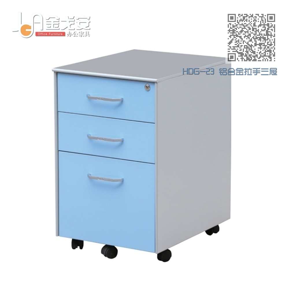 HDG-23 铝合金拉手三屉活动柜 HDG-23 铝合金拉手三屉活动柜