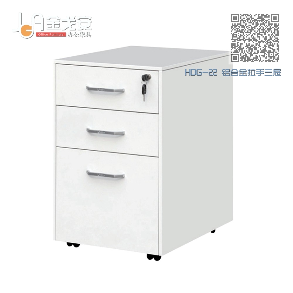 HDG-22 铝合金拉手三屉活动柜 HDG-22 铝合金拉手三屉活动柜