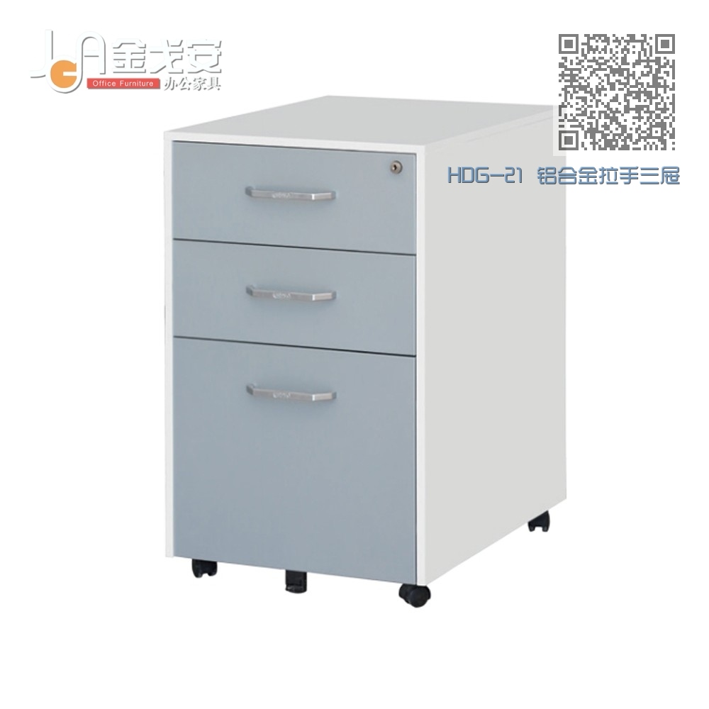 HDG-21 铝合金拉手三屉活动柜 HDG-21 铝合金拉手三屉活动柜