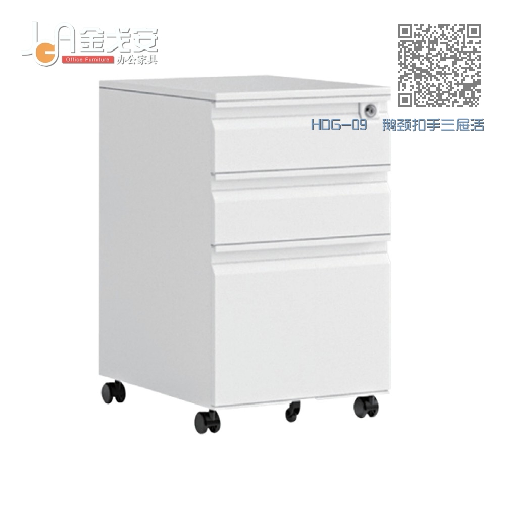 HDG-09 鹅颈扣手三屉活动柜 HDG-09 鹅颈扣手三屉活动柜