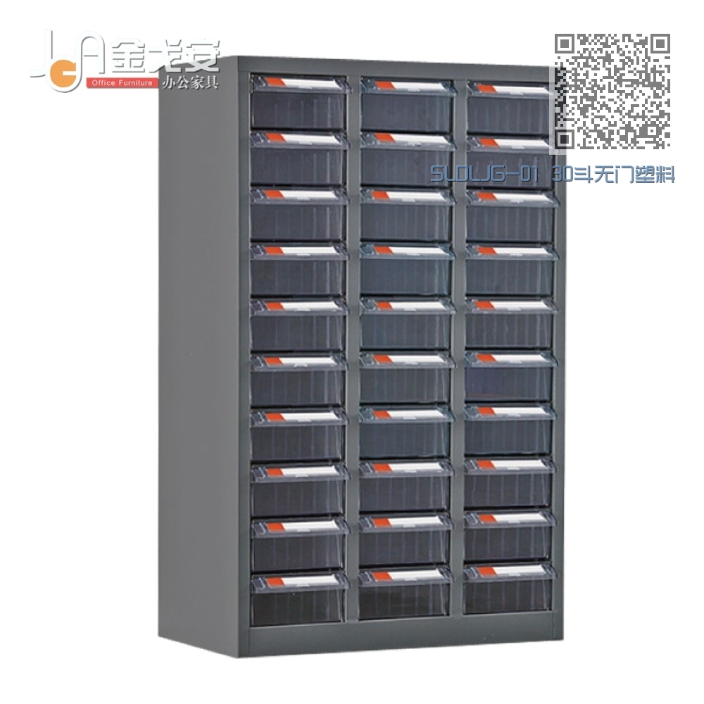 SLDLJG-01 30斗无门塑料抽零件柜