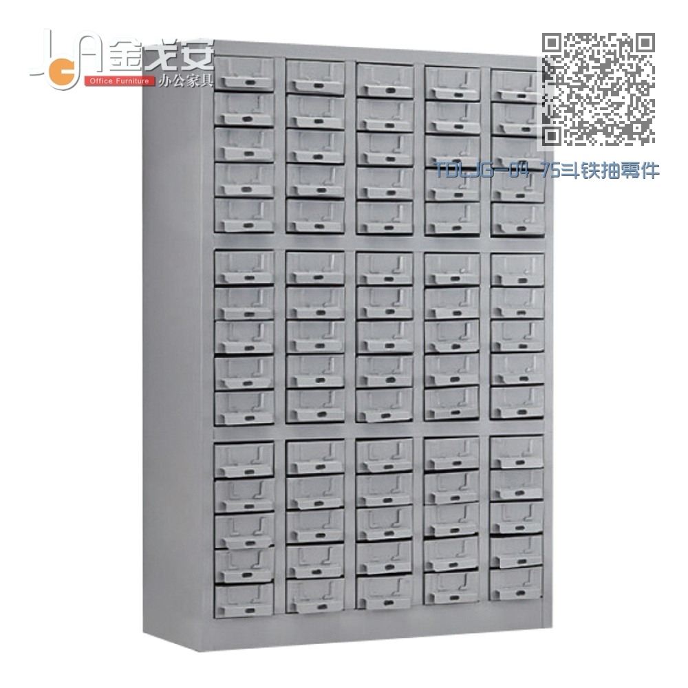 TDLJG-04 75斗铁抽零件柜 TDLJG-04 75斗铁抽零件柜