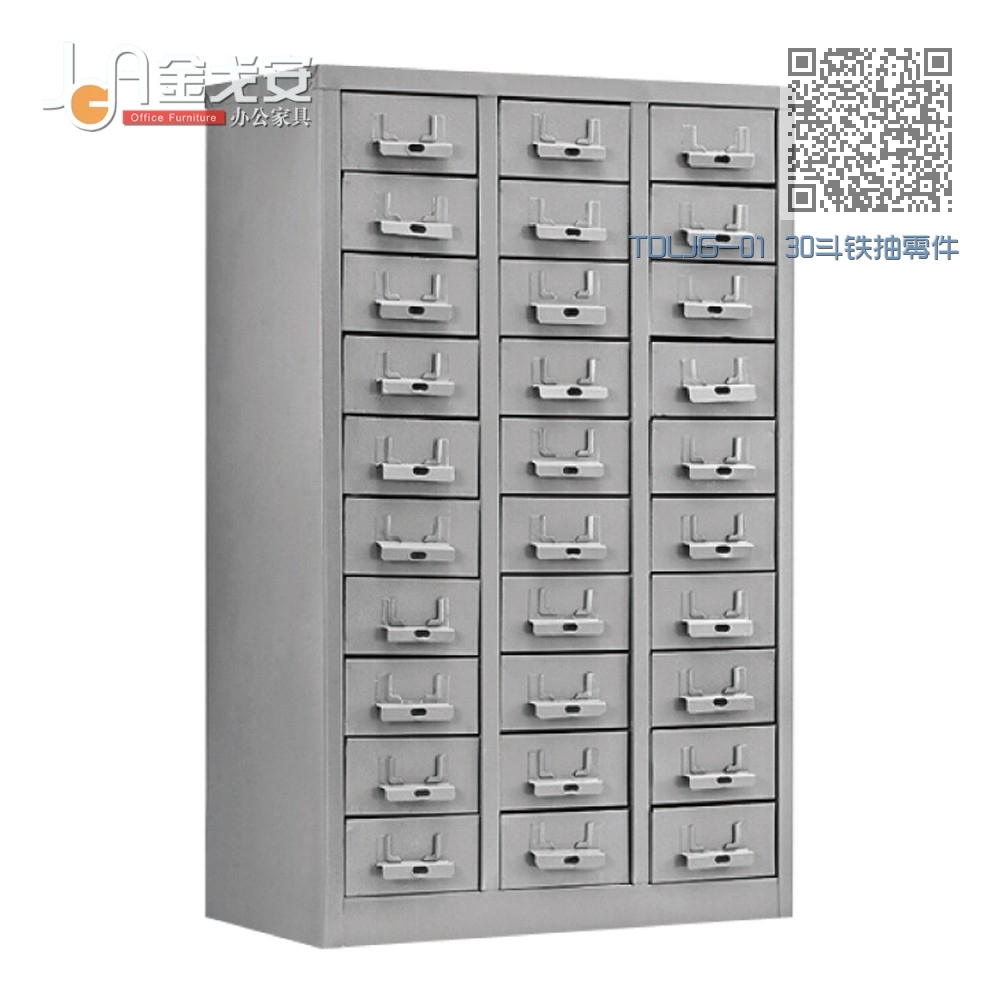 TDLJG-01 30斗铁抽零件柜 TDLJG-01 30斗铁抽零件柜