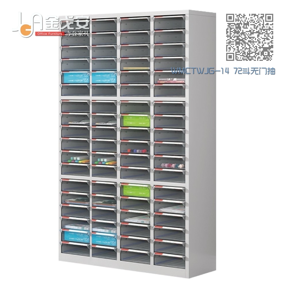 WMCTWJG-14 72斗无门抽屉式文件柜 WMCTWJG-14 72斗无门抽屉式文件柜