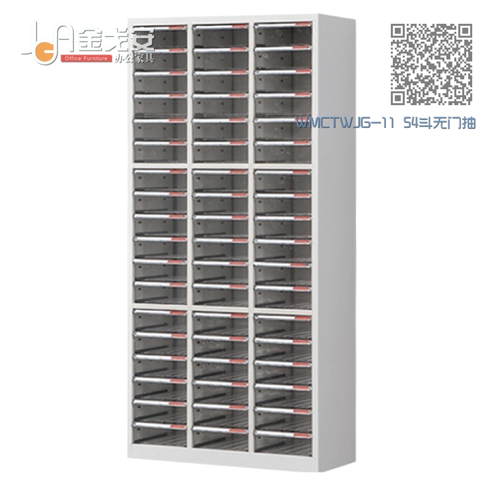 WMCTWJG-11 54斗无门抽屉式文件柜 WMCTWJG-11 54斗无门抽屉式文件柜