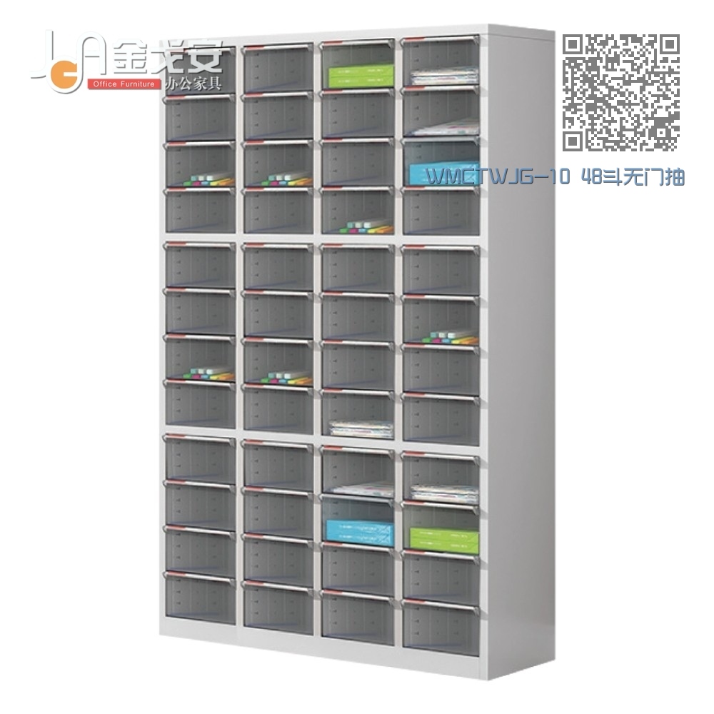 WMCTWJG-10 48斗无门抽屉式文件柜 WMCTWJG-10 48斗无门抽屉式文件柜